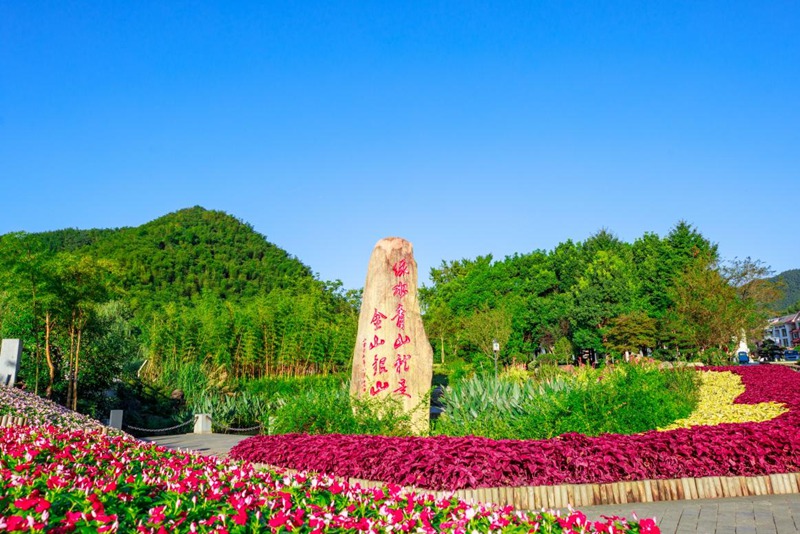 余村村口矗立著一塊刻著“綠水青山就是金山銀山”的石碑。安吉縣委宣傳部供圖